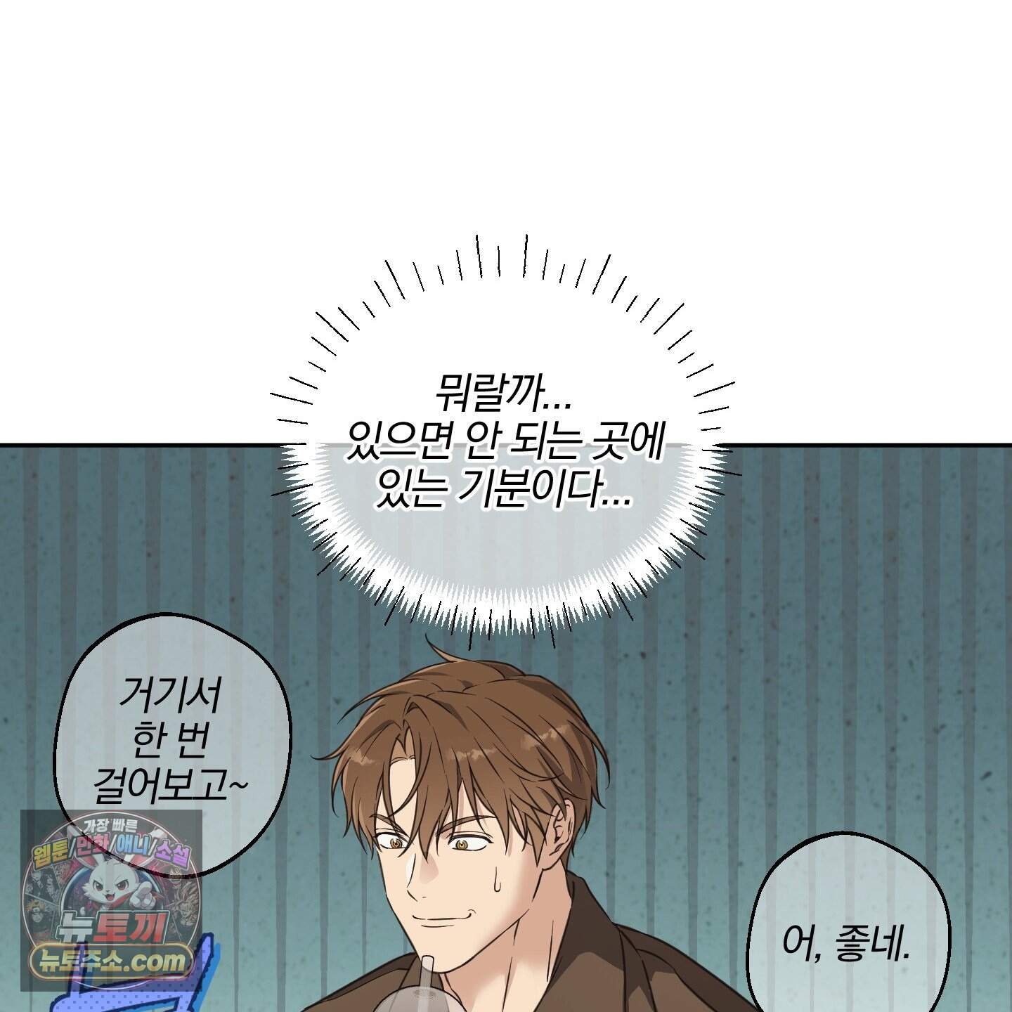 순정을 사수하라! 38화 8