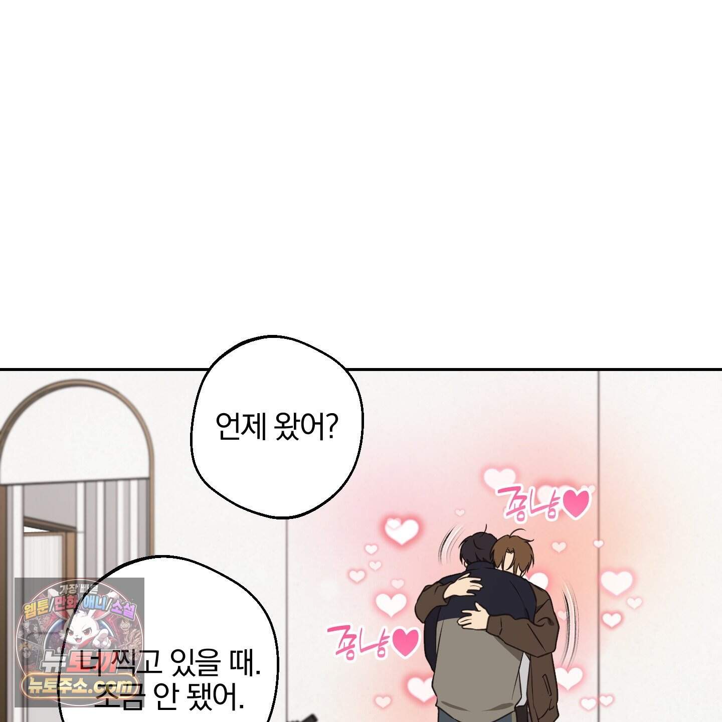 순정을 사수하라! 38화 19