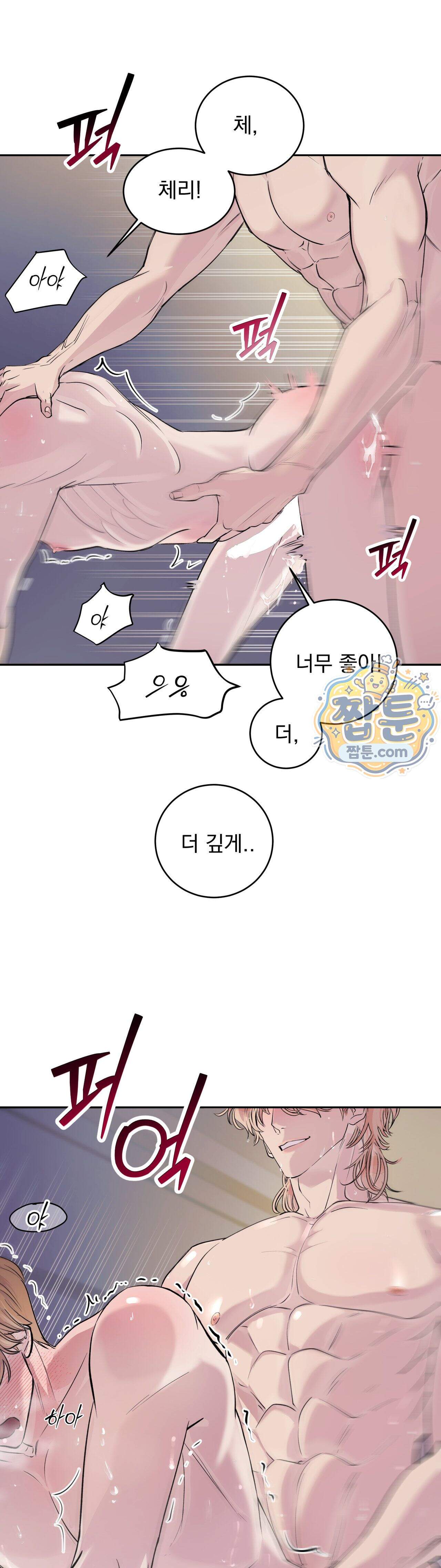 아이싱 온 더 케이크 1화 2