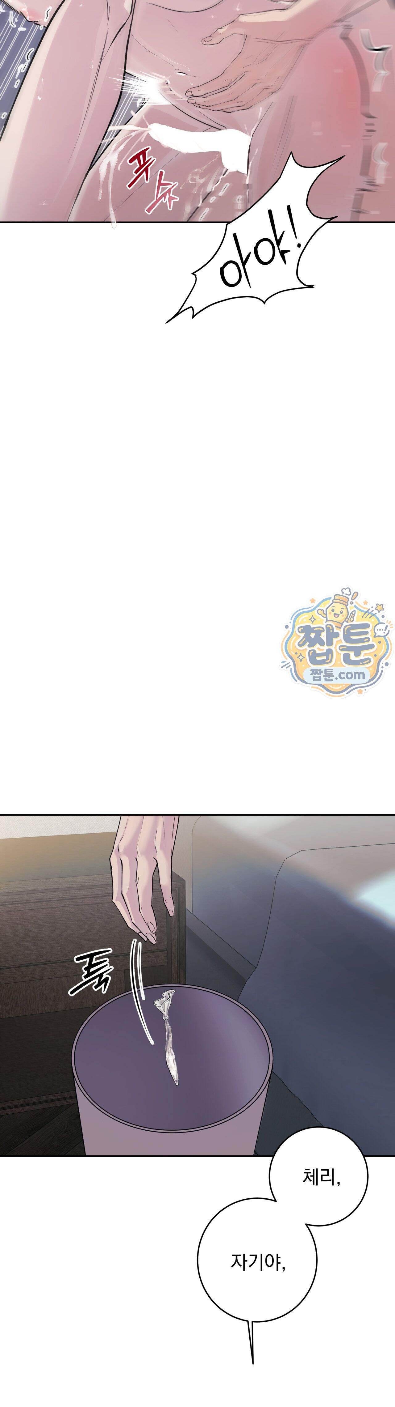 아이싱 온 더 케이크 1화 3