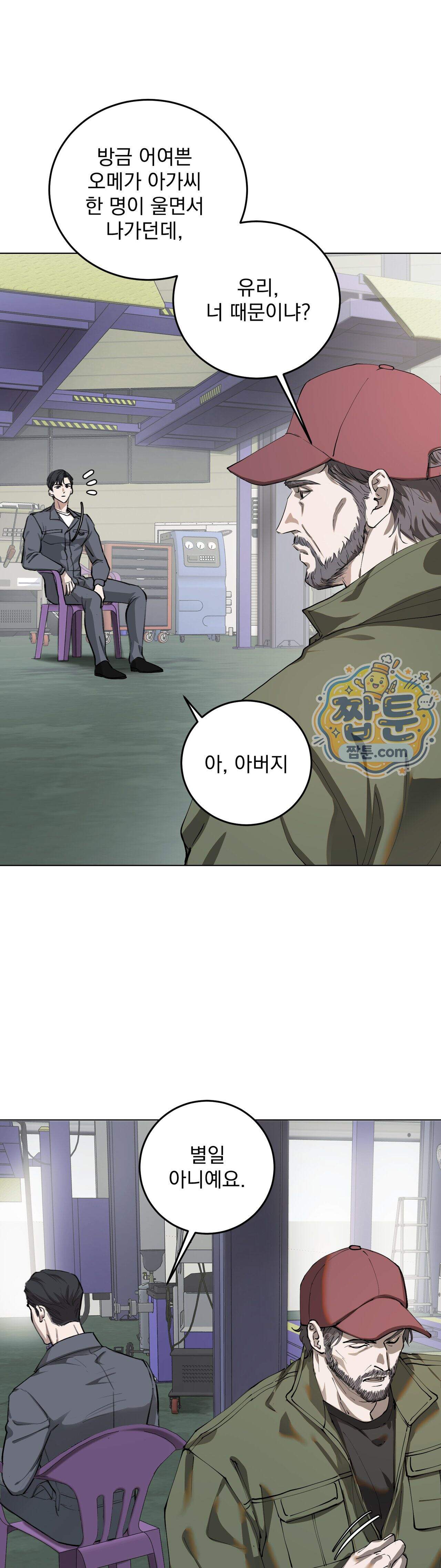 아이싱 온 더 케이크 1화 7