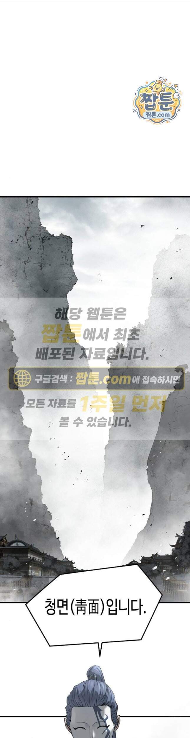 절대회귀 108화 1