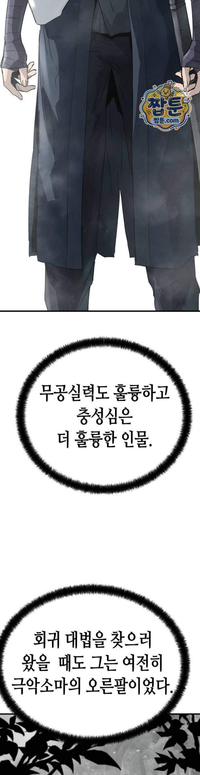 절대회귀 108화 3