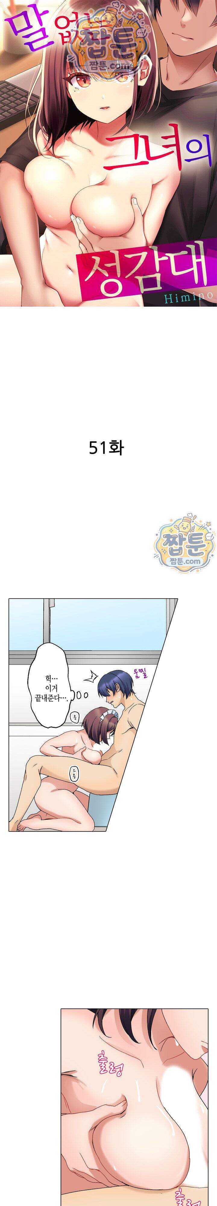 말 없는 그녀의 성감대 51화 1