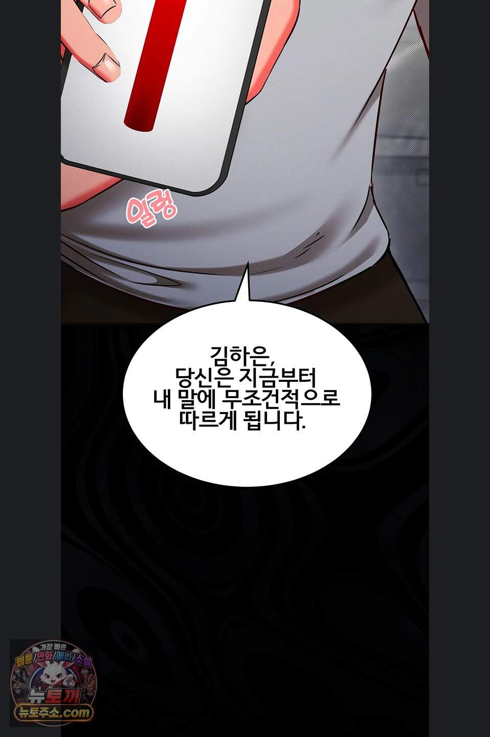마인드 컨트롤 41화 2