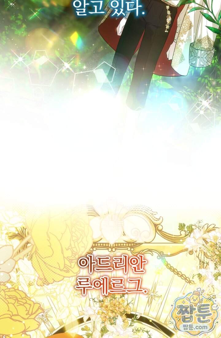 아기는 악당을 키운다 47화 7