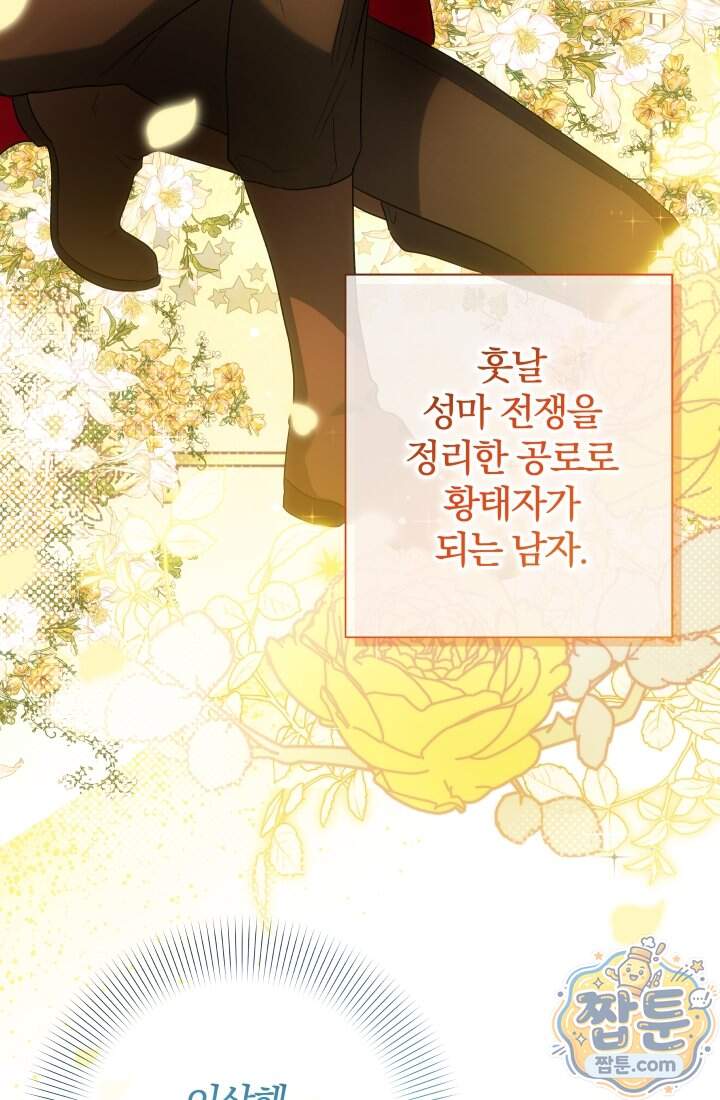 아기는 악당을 키운다 47화 9