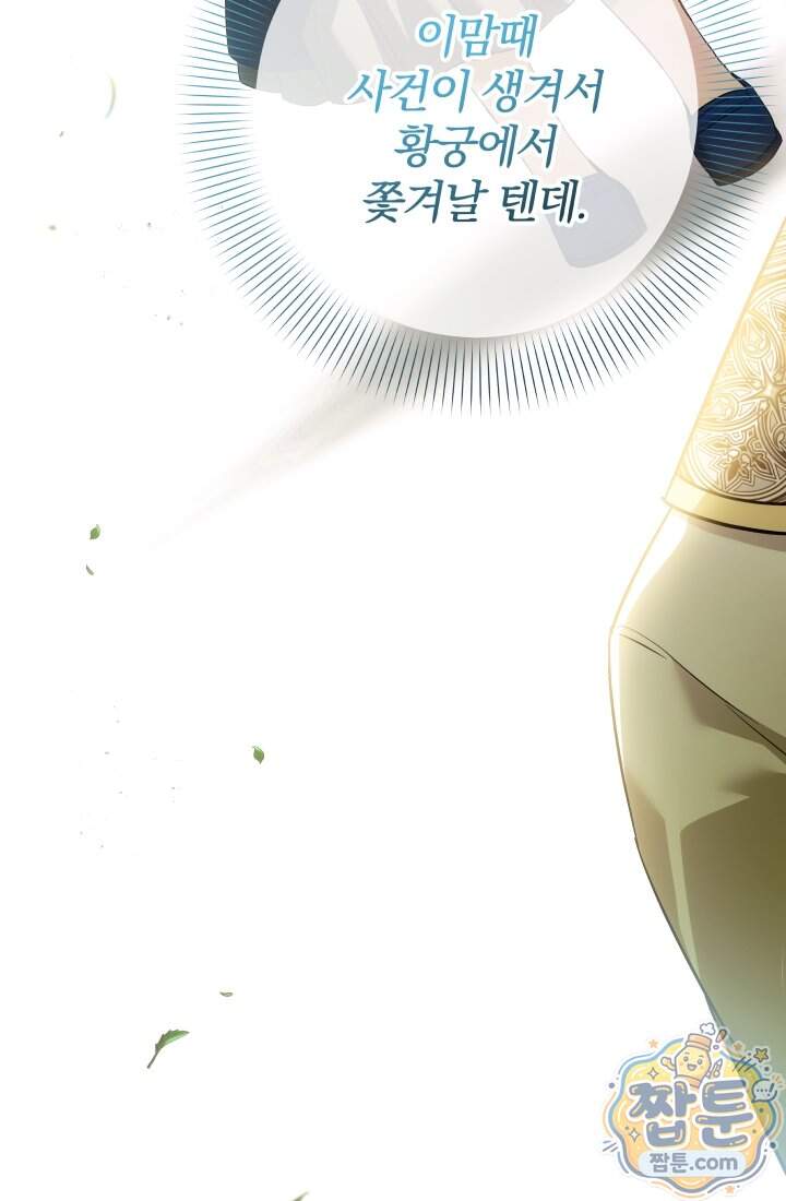아기는 악당을 키운다 47화 11