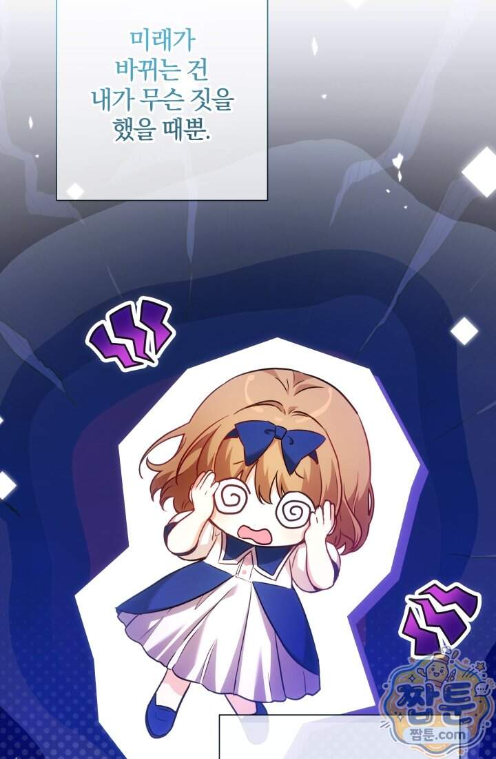 아기는 악당을 키운다 47화 14