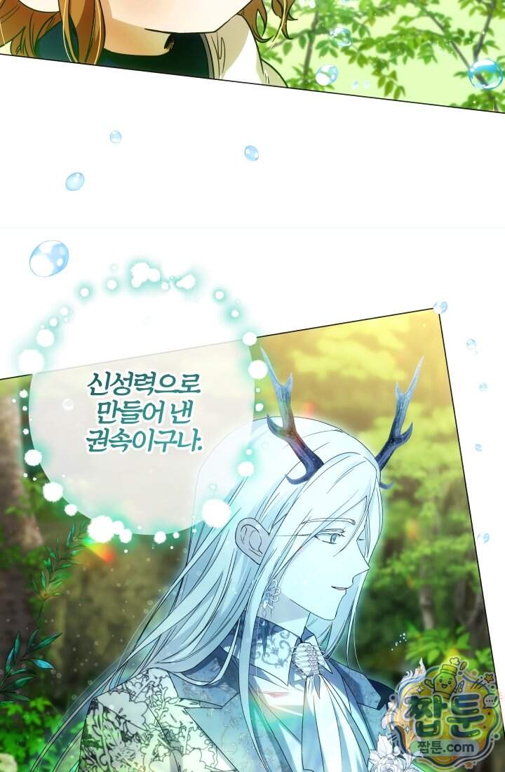 아기는 악당을 키운다 47화 16