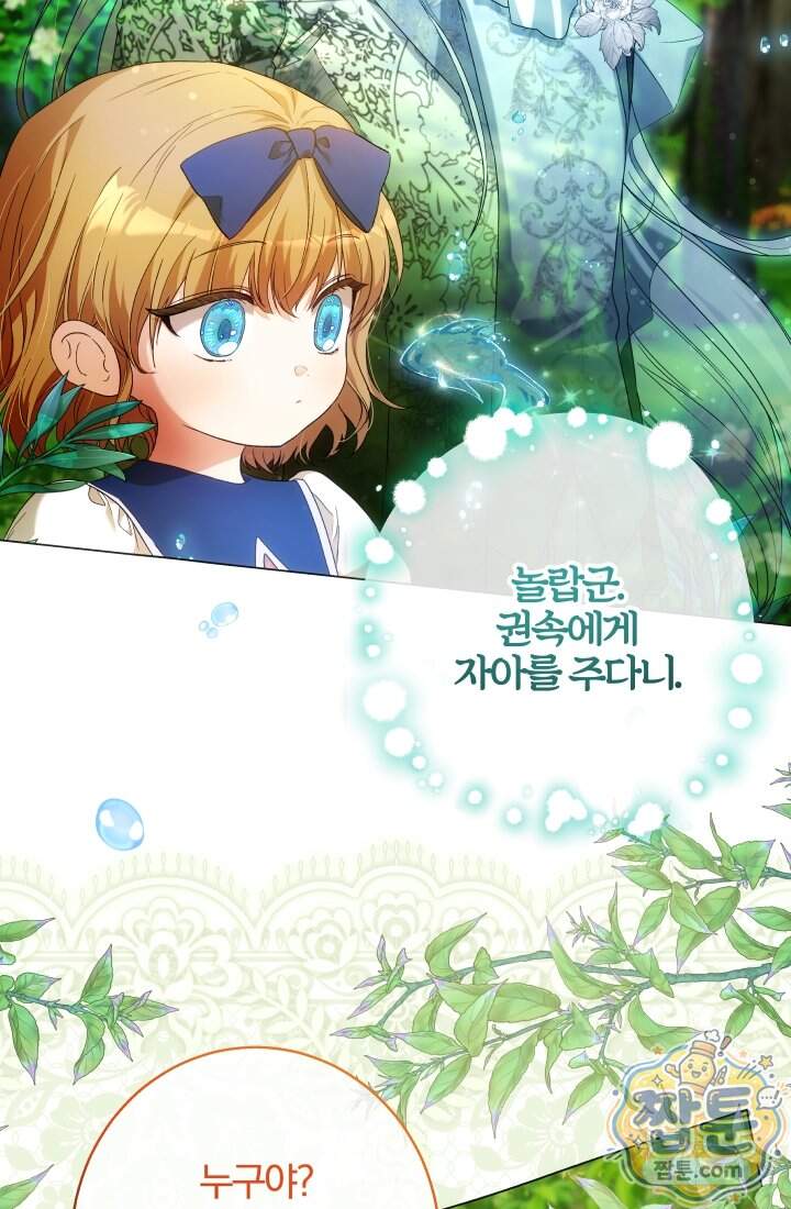 아기는 악당을 키운다 47화 17