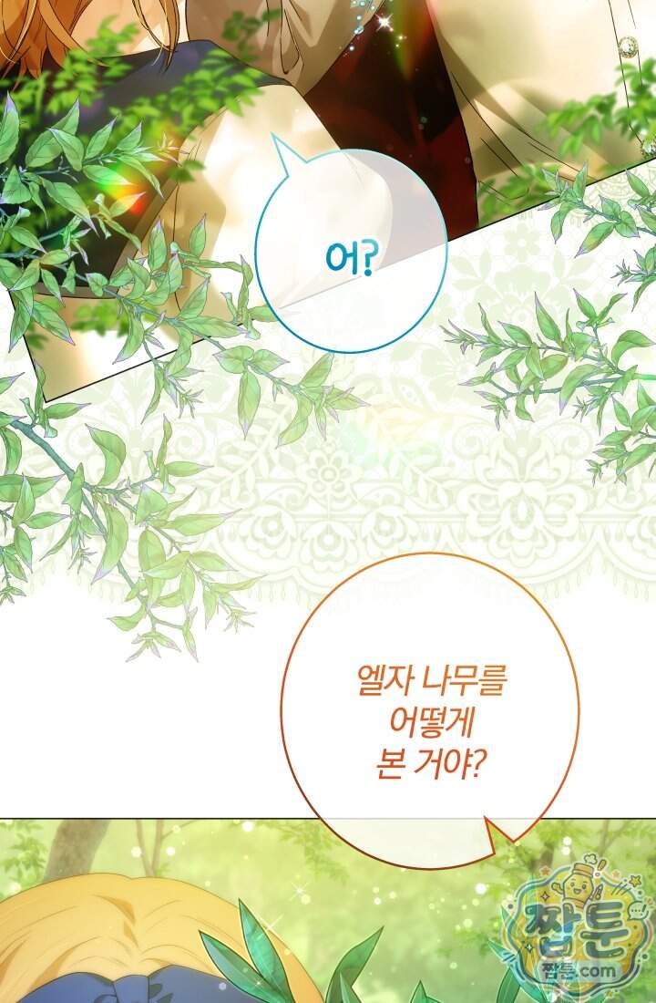 아기는 악당을 키운다 47화 19