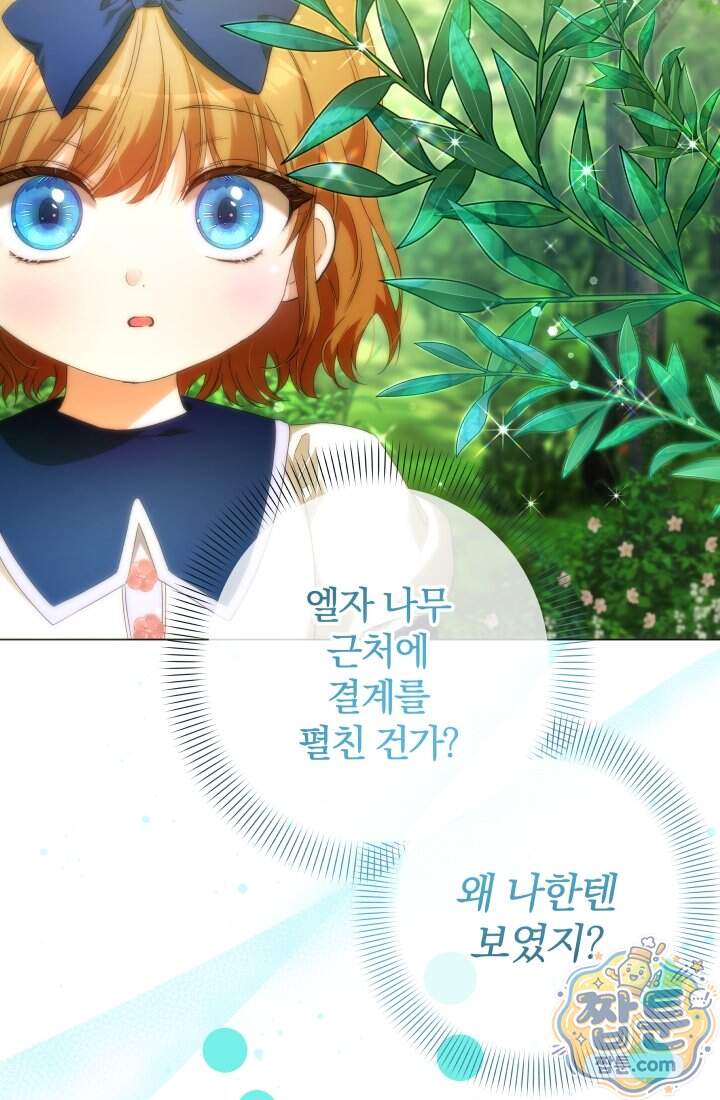 아기는 악당을 키운다 47화 20