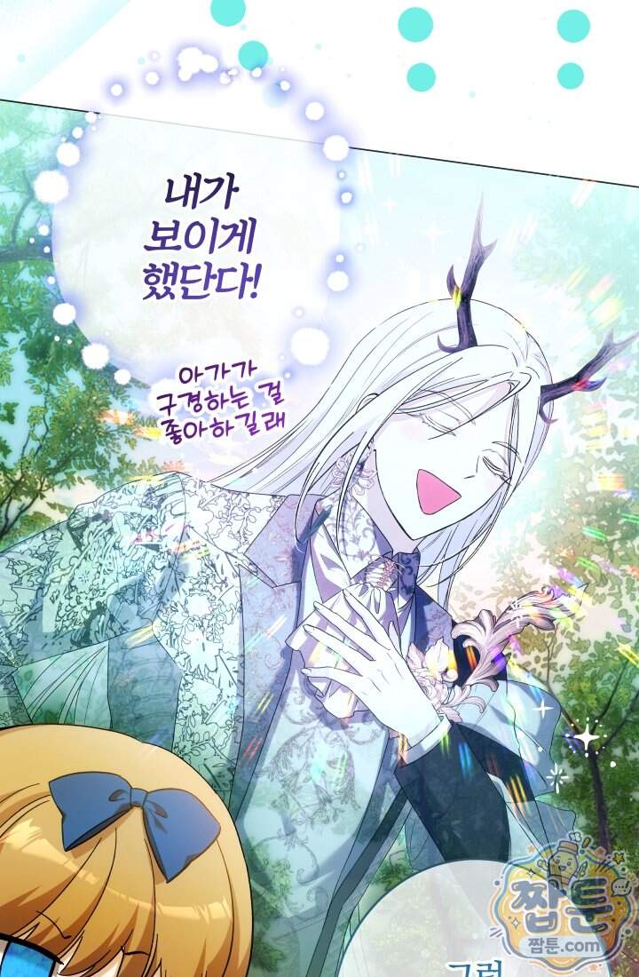 아기는 악당을 키운다 47화 21