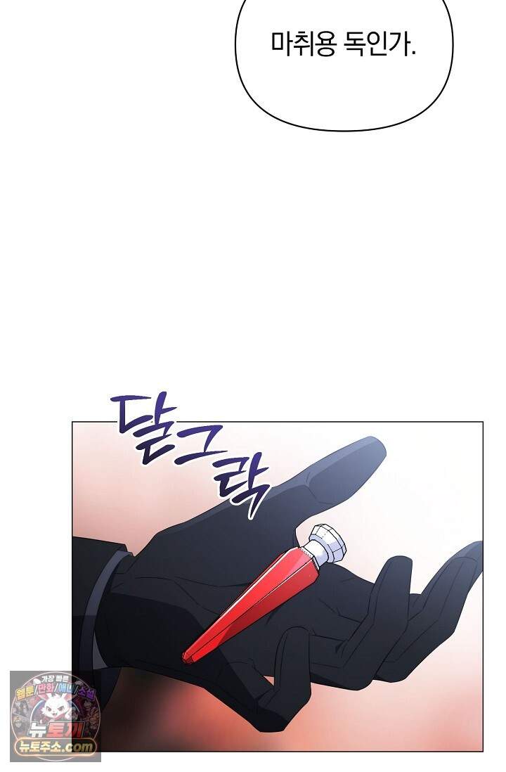 미스매치 가이드 31화 18