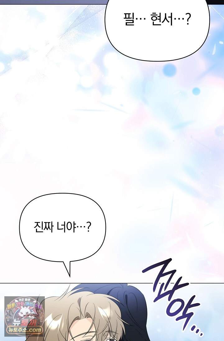 미스매치 가이드 31화 33
