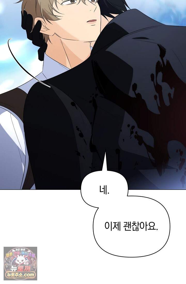 미스매치 가이드 31화 34