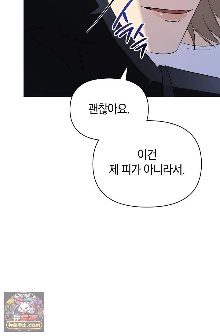 미스매치 가이드 31화 36