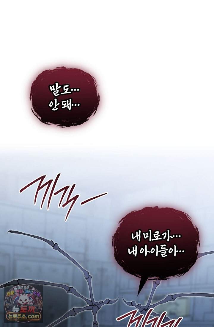 미스매치 가이드 31화 39