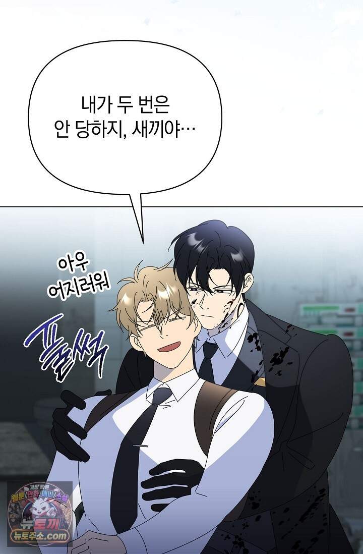 미스매치 가이드 31화 61
