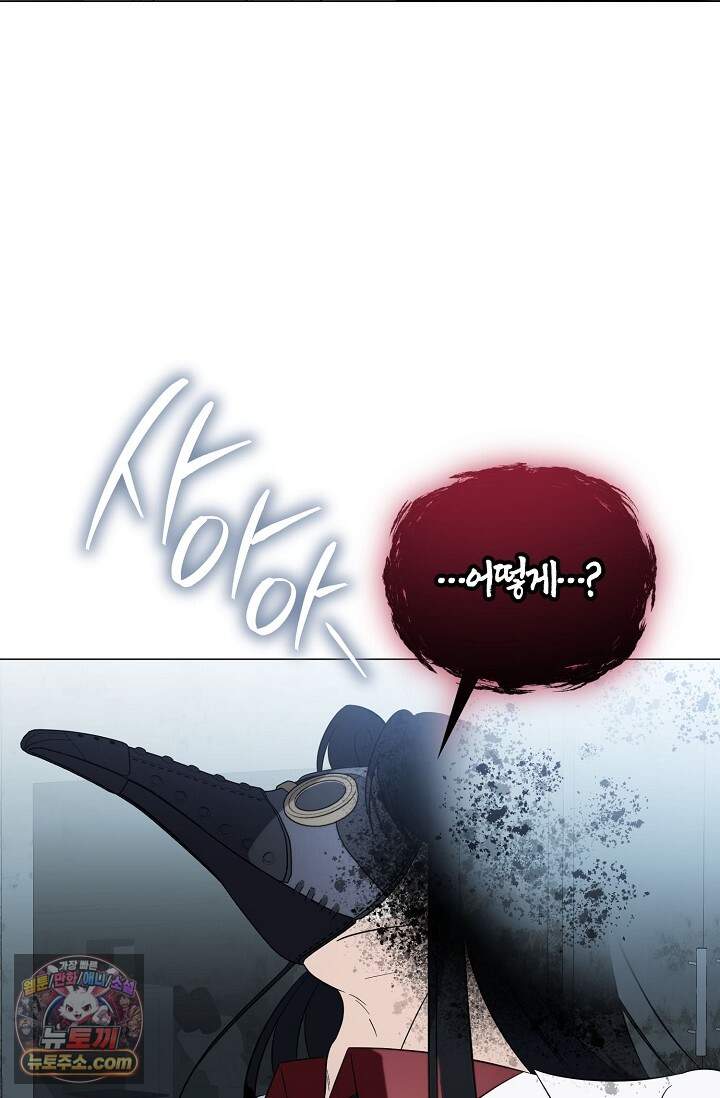 미스매치 가이드 31화 62