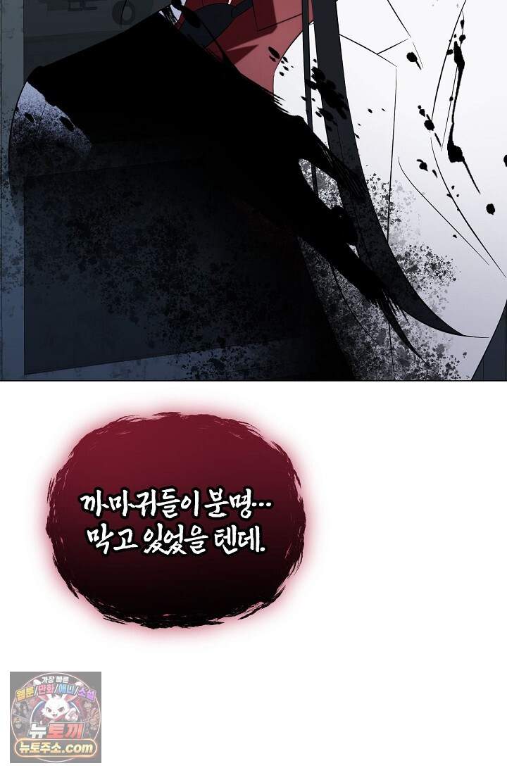 미스매치 가이드 31화 63