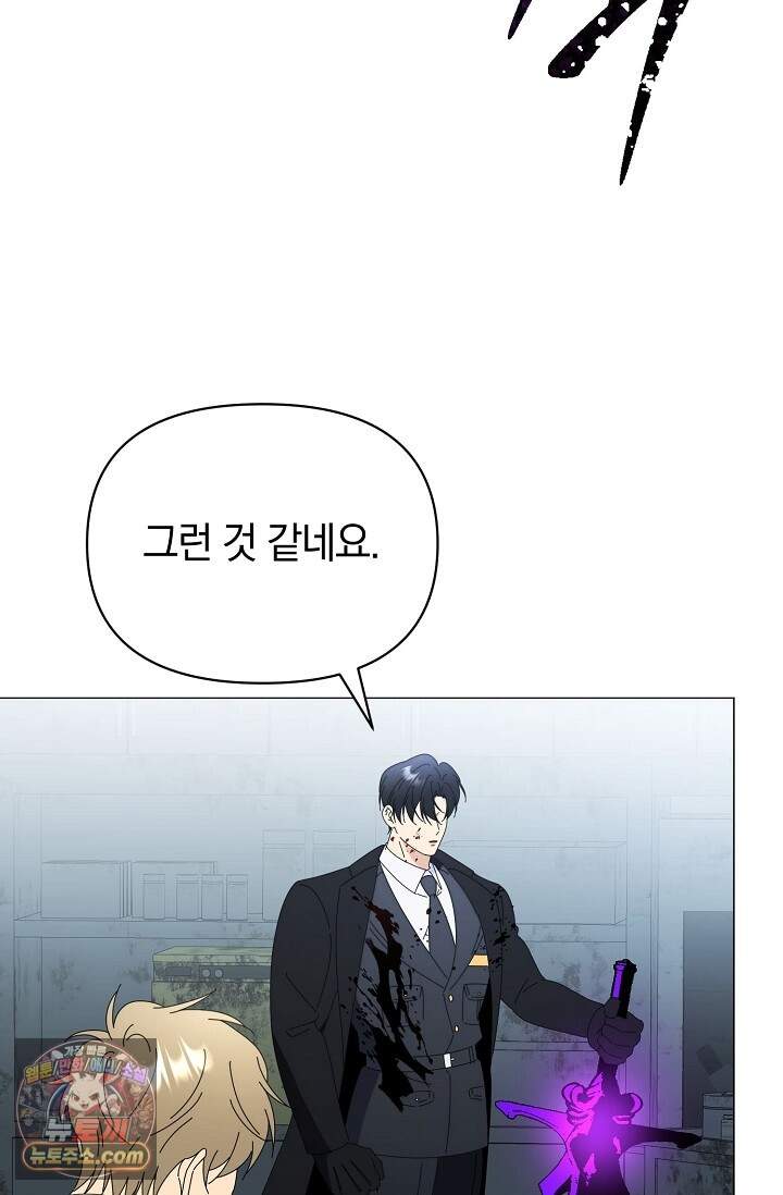 미스매치 가이드 31화 70