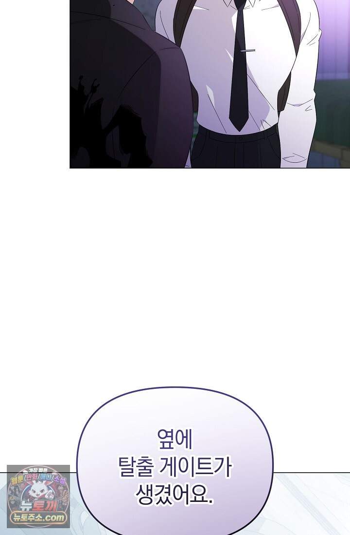 미스매치 가이드 31화 72