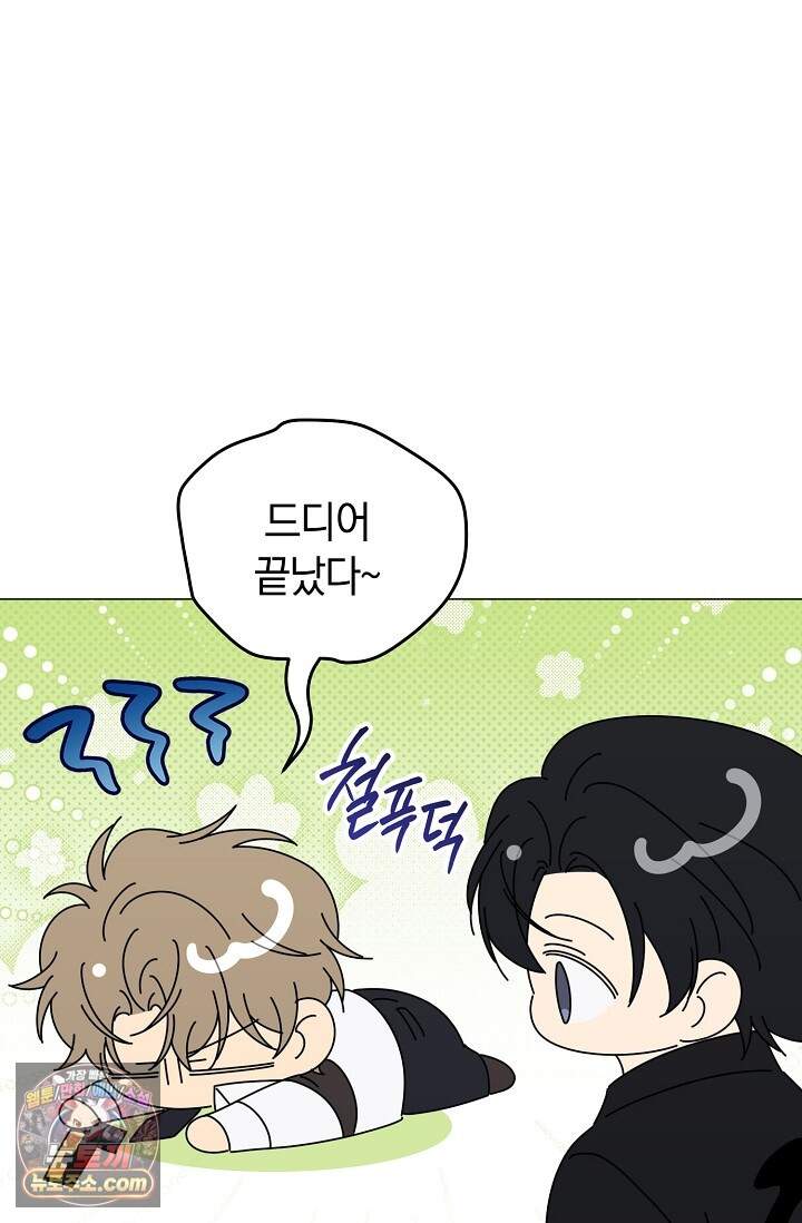 미스매치 가이드 31화 75