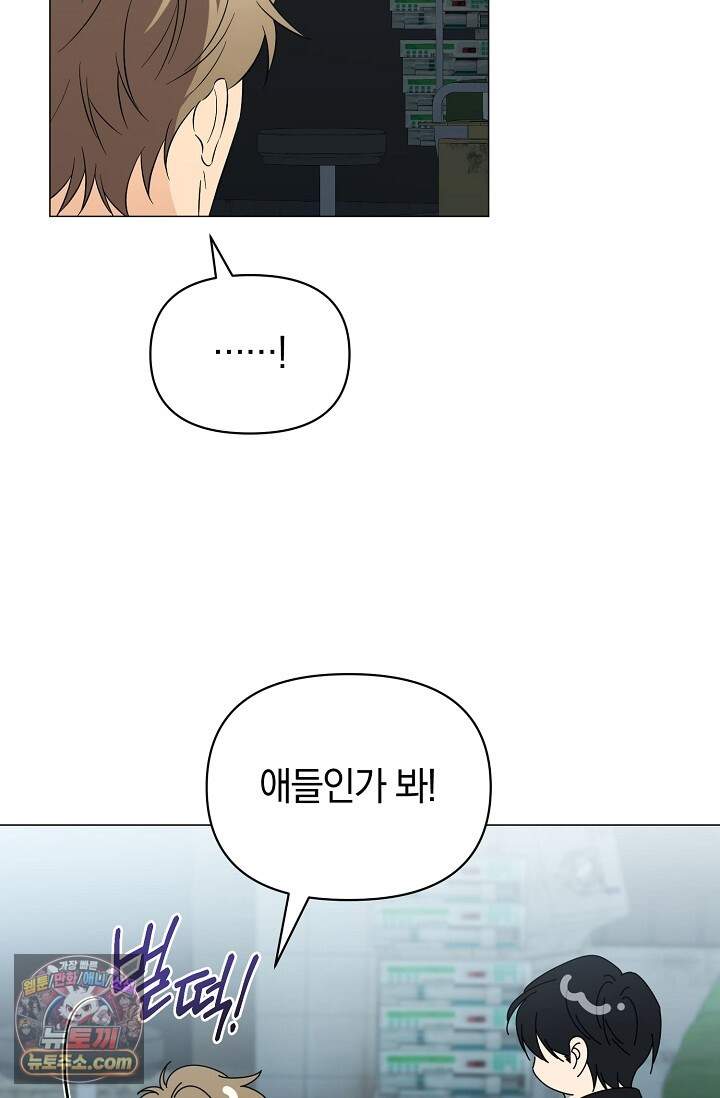 미스매치 가이드 31화 77