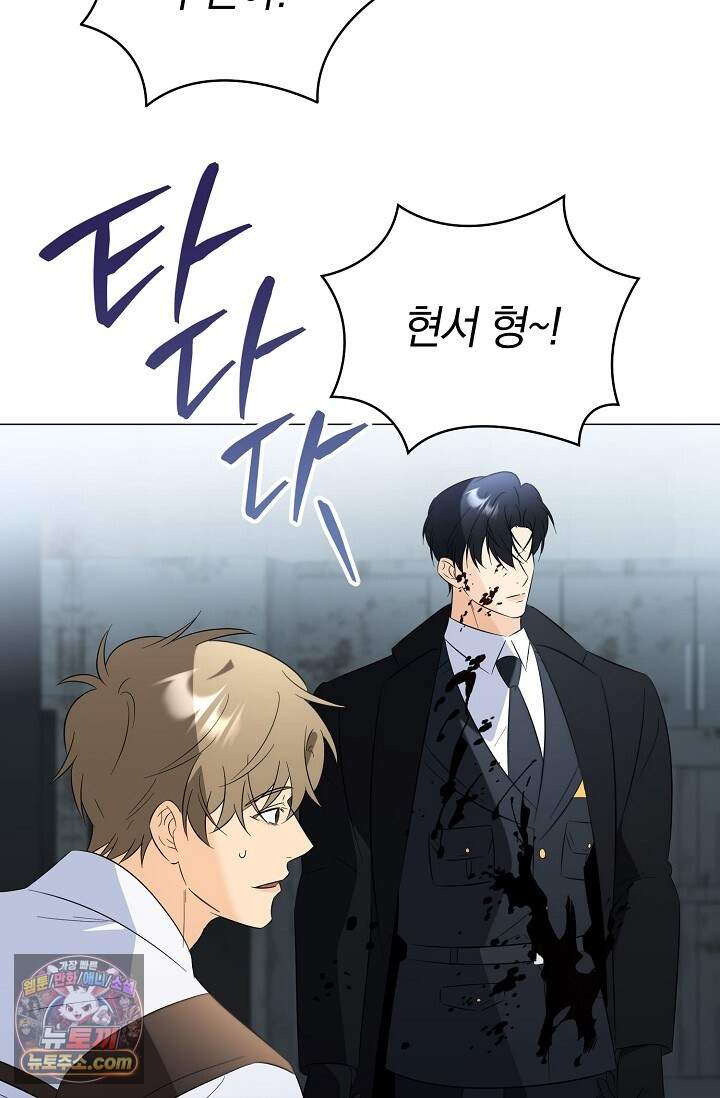 미스매치 가이드 31화 79