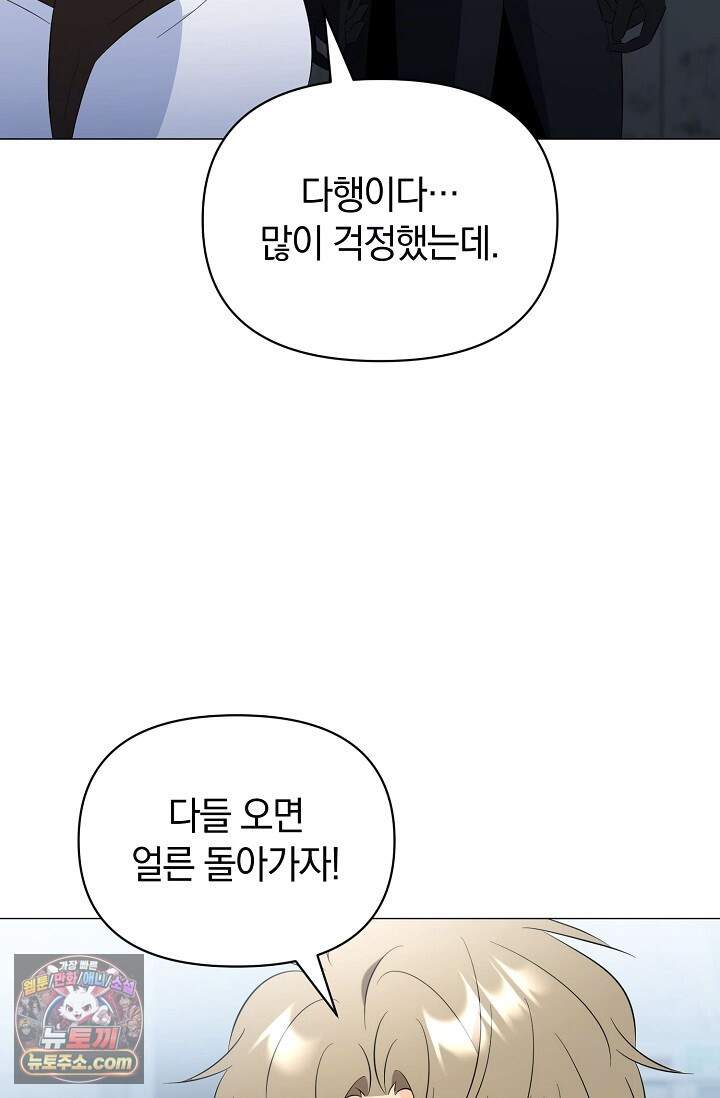 미스매치 가이드 31화 80