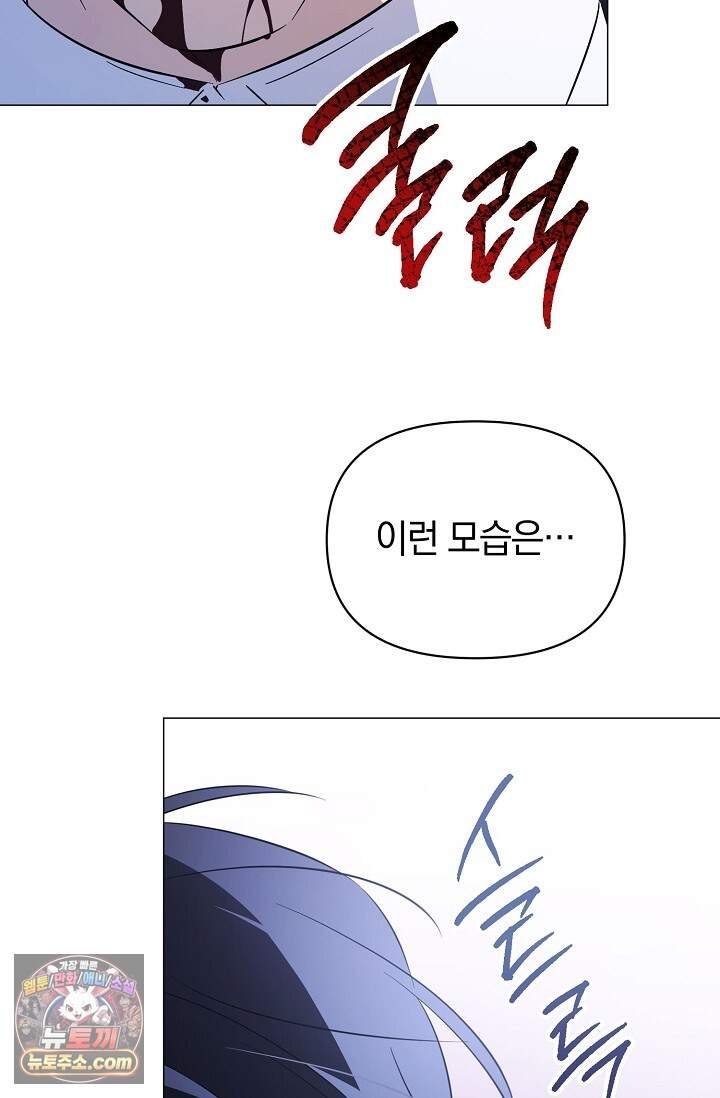 미스매치 가이드 31화 89