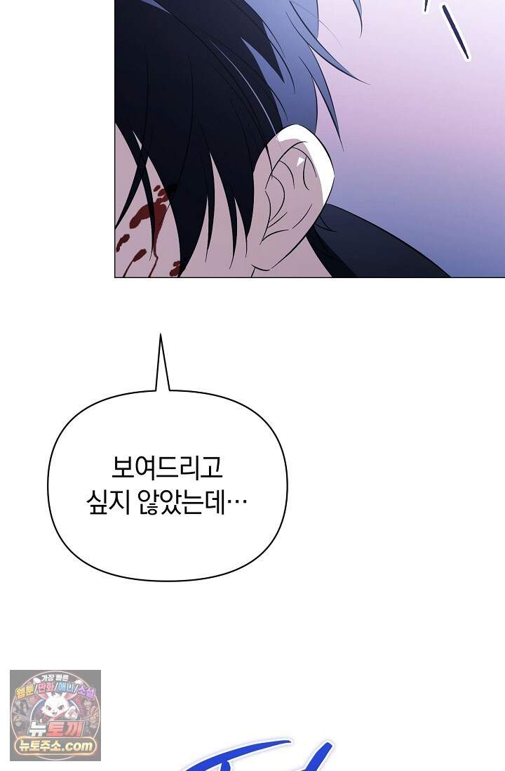 미스매치 가이드 31화 90