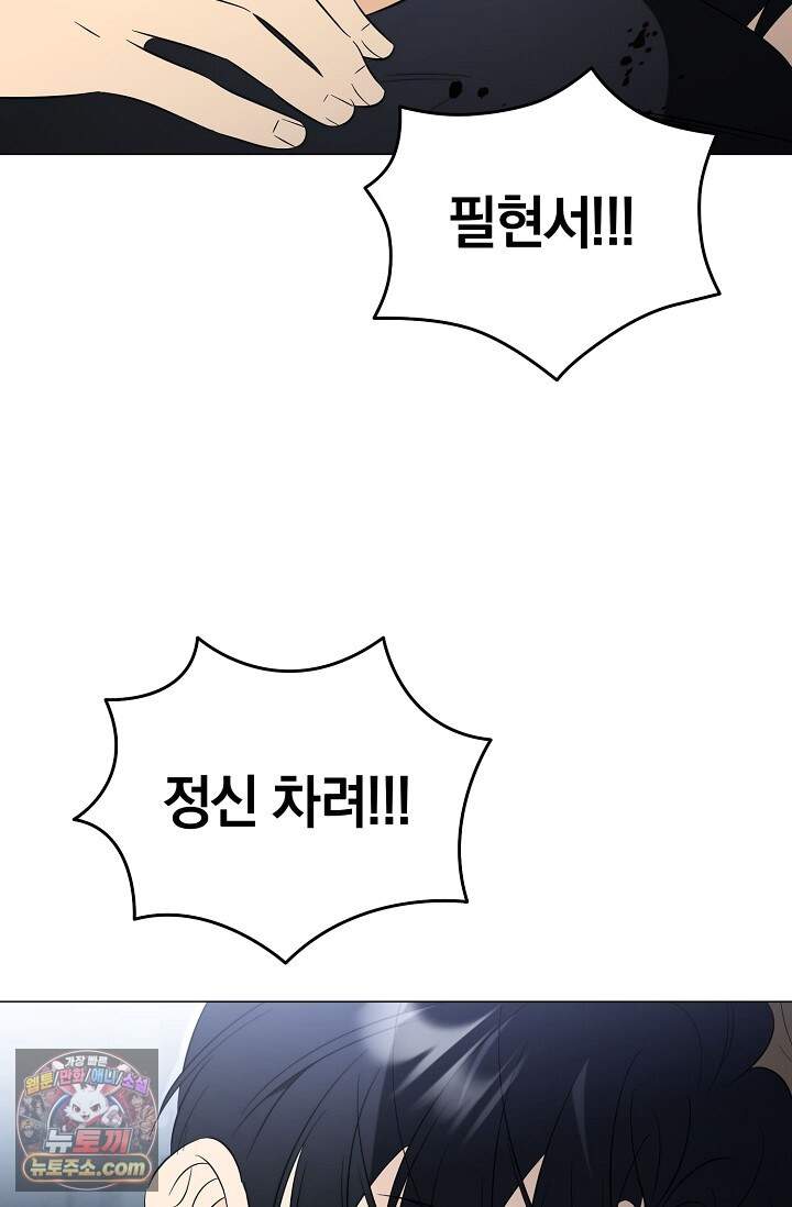 미스매치 가이드 31화 94
