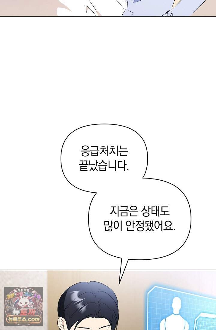 미스매치 가이드 31화 101