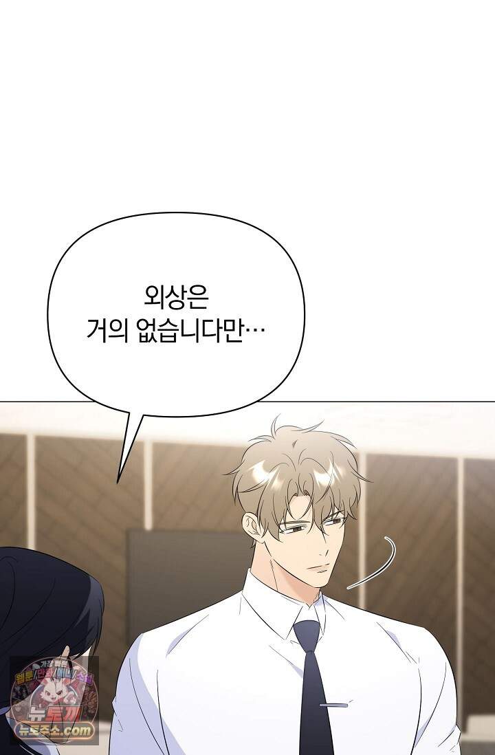 미스매치 가이드 31화 104