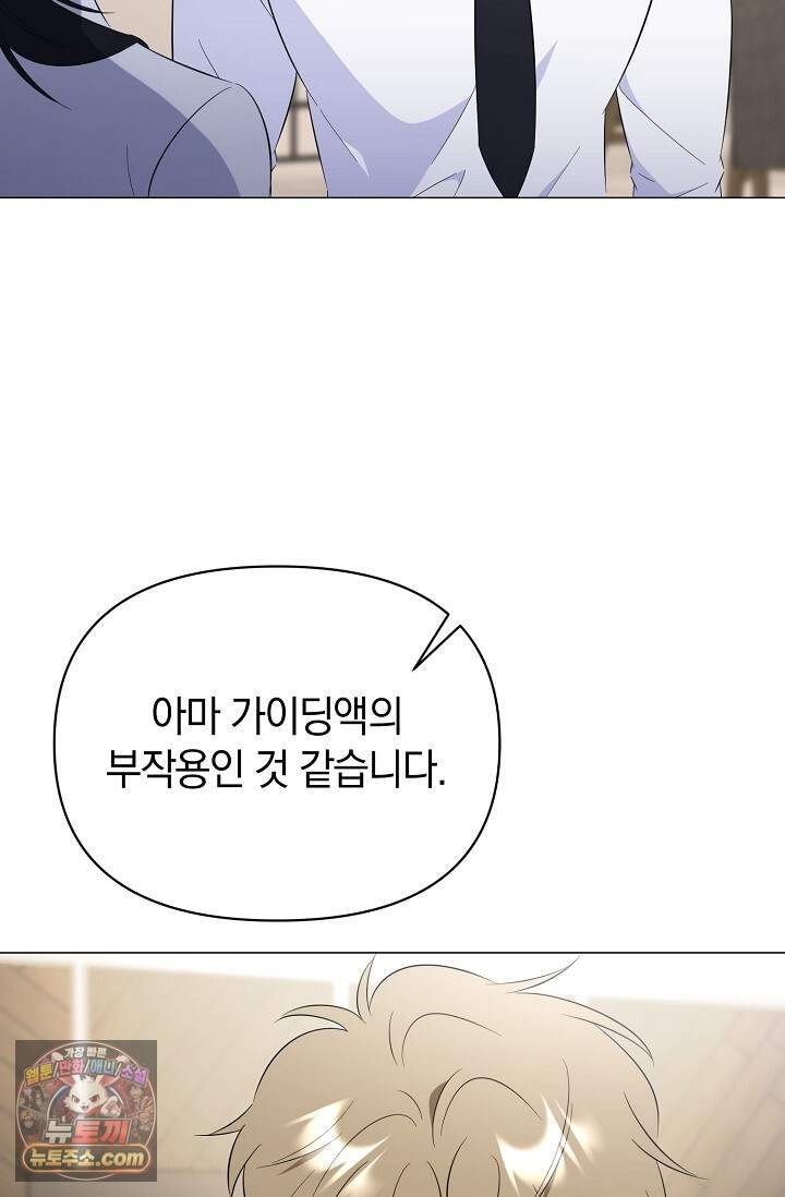 미스매치 가이드 31화 105