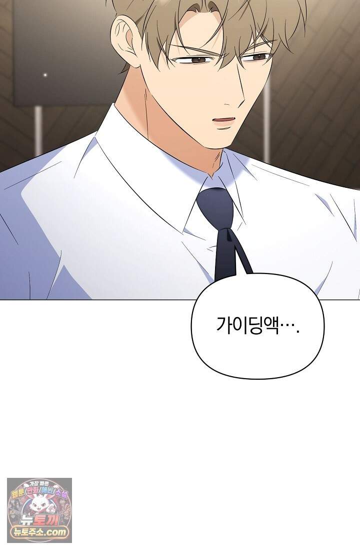 미스매치 가이드 31화 106