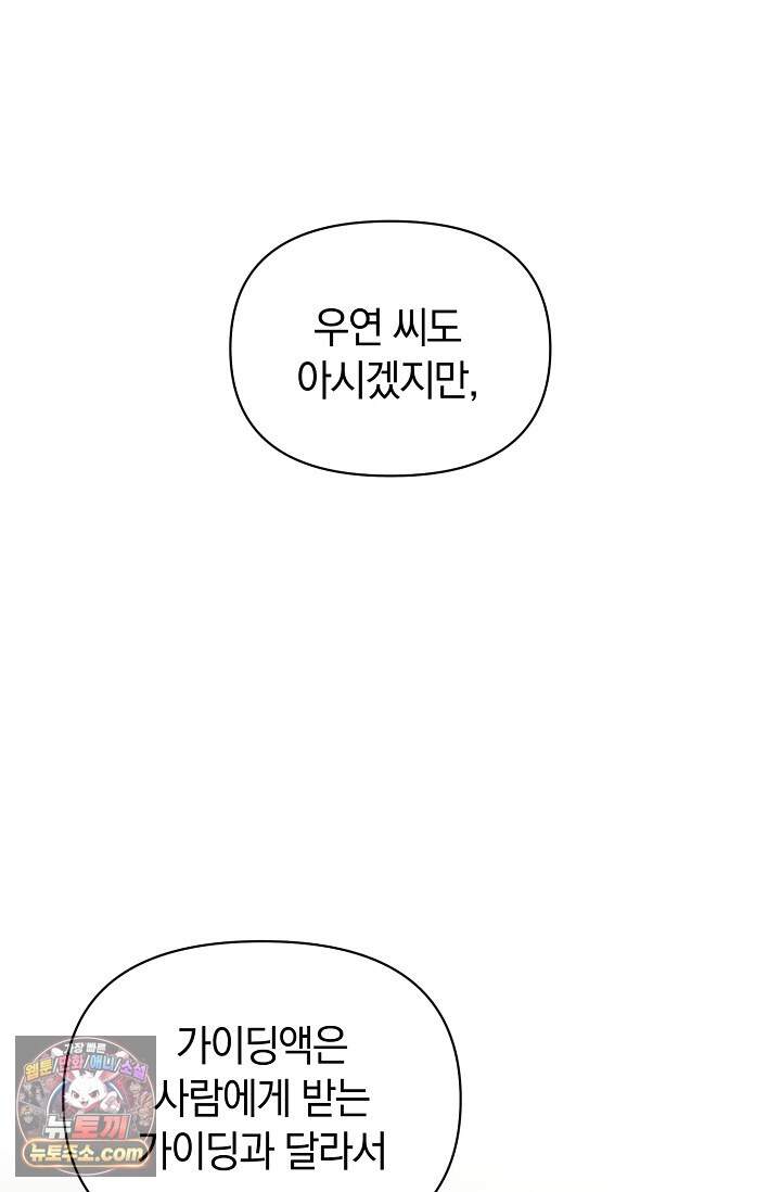 미스매치 가이드 31화 107