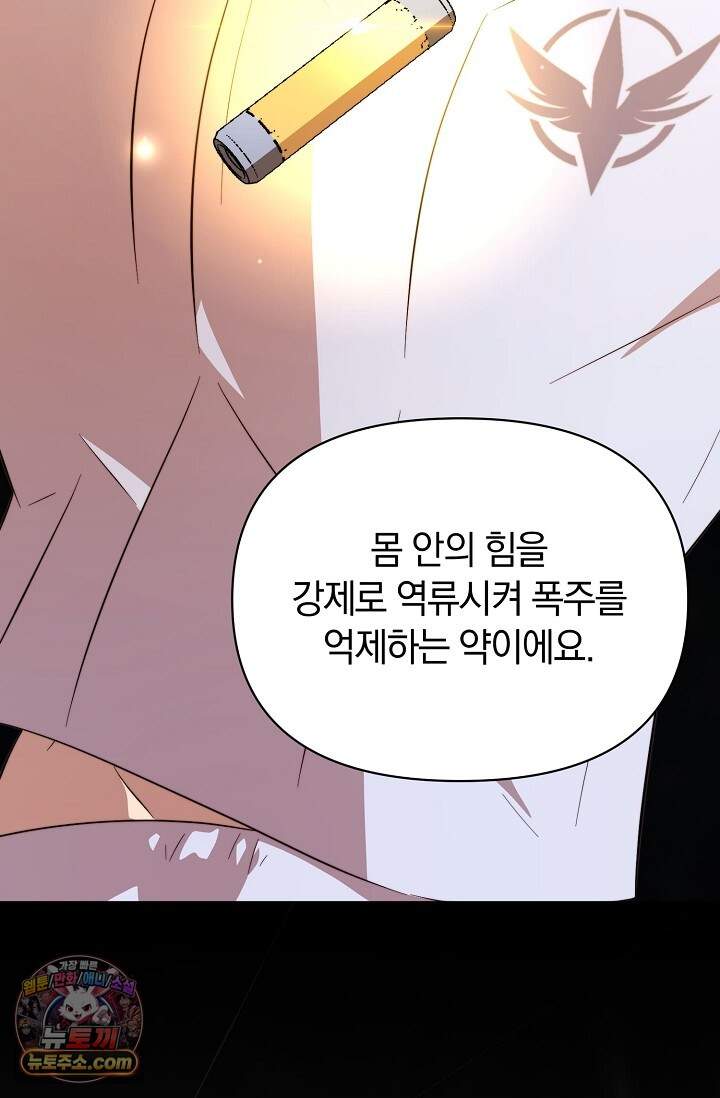 미스매치 가이드 31화 109