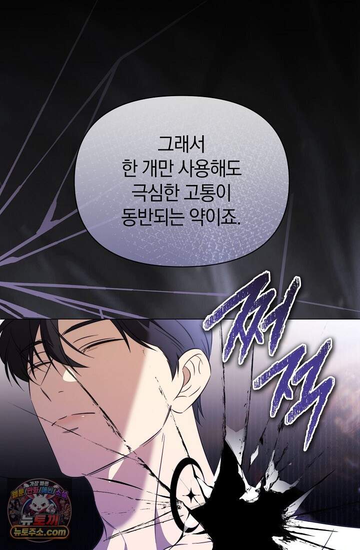 미스매치 가이드 31화 110