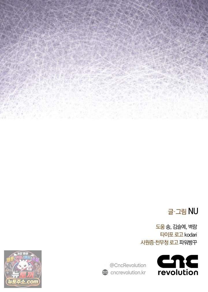 미스매치 가이드 31화 115