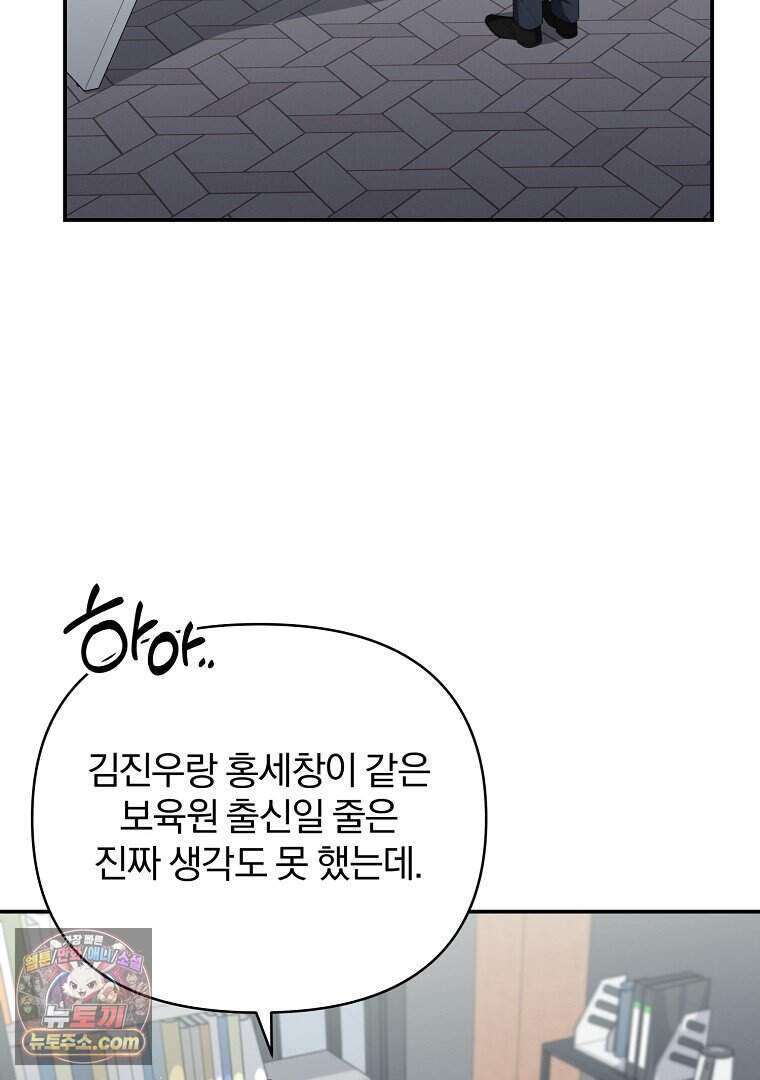 어쩌다 마주친 로맨스 36화 2