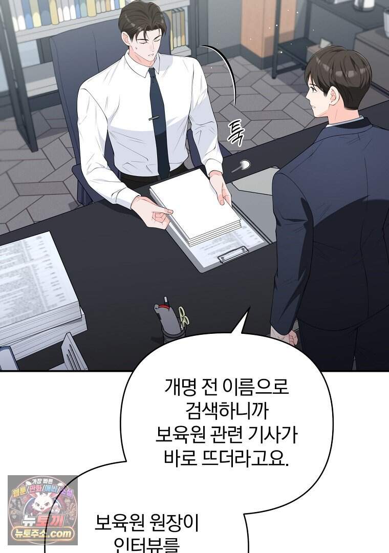 어쩌다 마주친 로맨스 36화 3