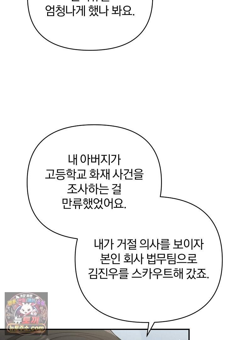어쩌다 마주친 로맨스 36화 4
