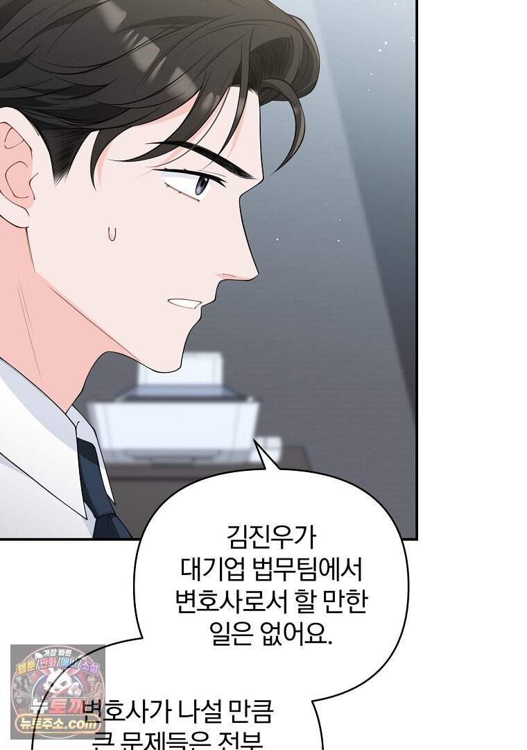 어쩌다 마주친 로맨스 36화 5