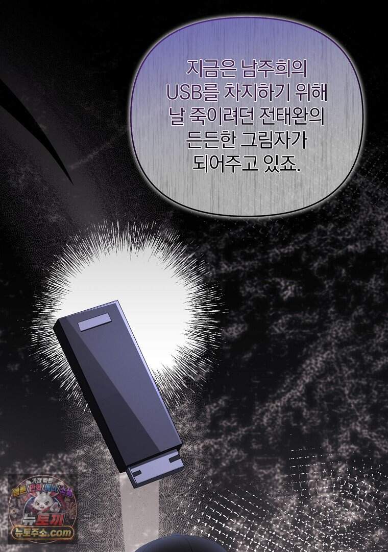 어쩌다 마주친 로맨스 36화 10