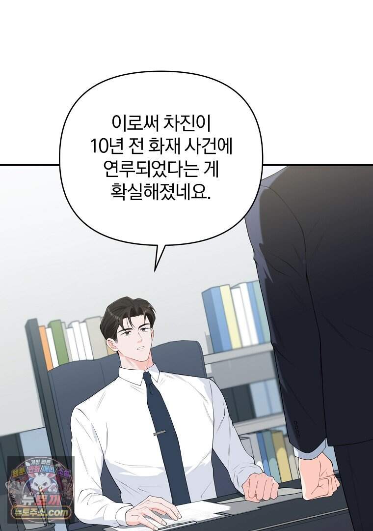 어쩌다 마주친 로맨스 36화 12
