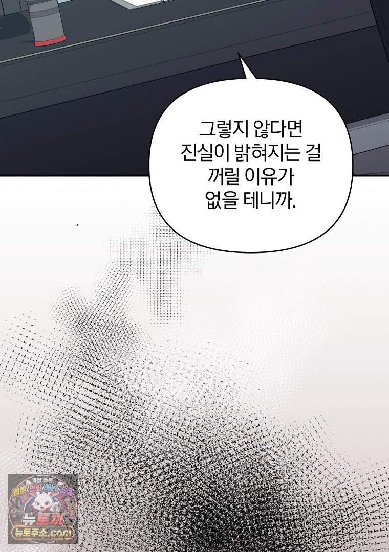 어쩌다 마주친 로맨스 36화 13